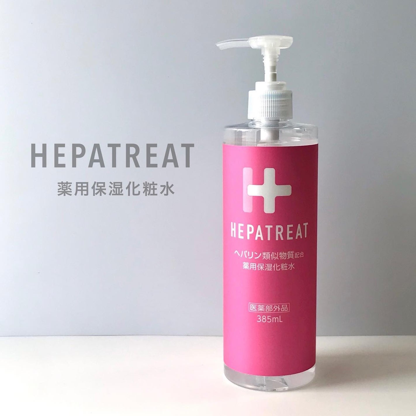 ヘパトリート 薬用保湿化粧水/ゼトックスタイル/化粧水を使ったクチコミ(1枚目)