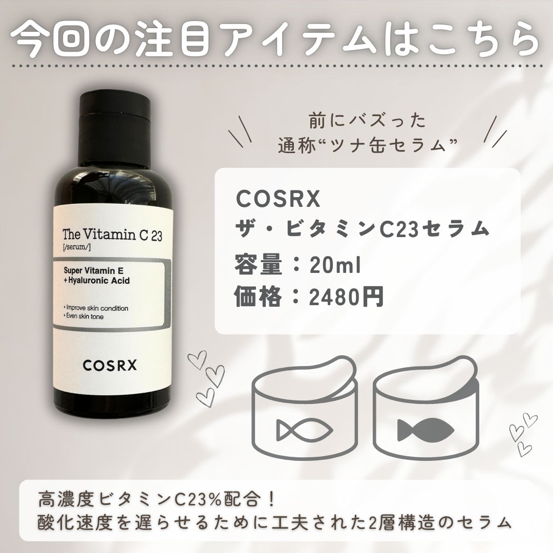 RXザ・ビタミンC23セラム/COSRX/美容液を使ったクチコミ(2枚目)