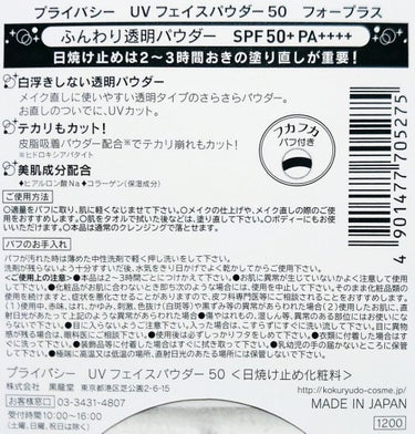 プライバシーUVパウダー50/プライバシー/ルースパウダーを使ったクチコミ（3枚目）