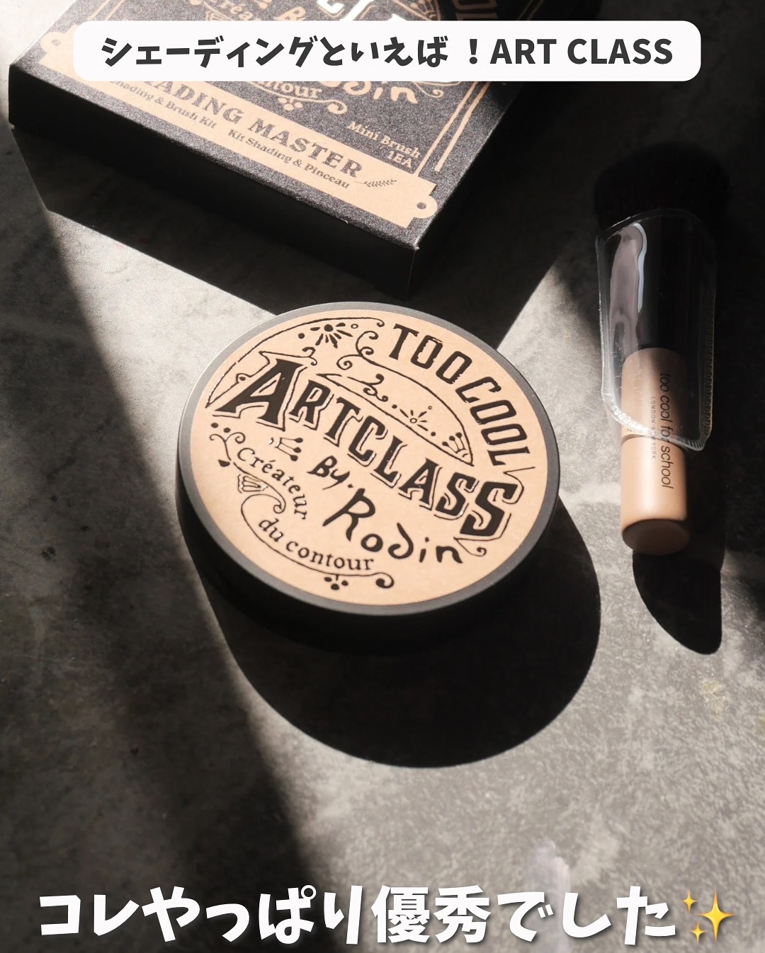 🐈.

✨ やっぱりすごかった！！✨
toocoolforschool（ @toocoolforschool_official_jp ）
アートクラスバイロダンシェーディング 

ーー

これ優秀アイテムすぎる🤩⭐️

• 鼻筋くっきり