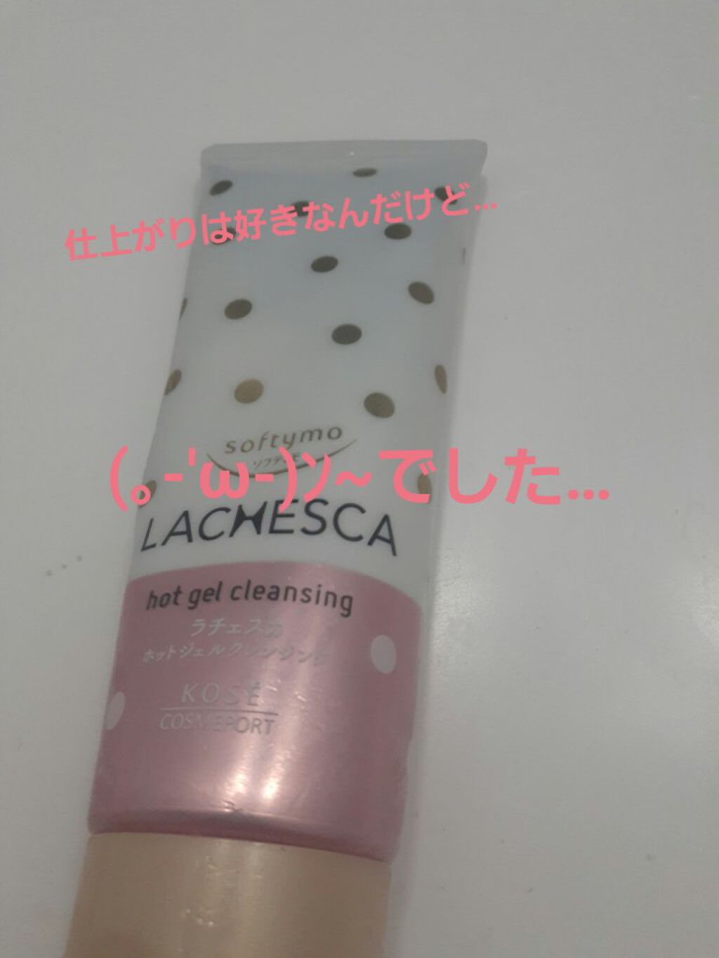 ホットジェルクレンジング/ラチェスカ/クレンジングジェルを使ったクチコミ(1枚目)