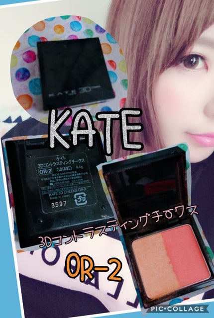 3Dコントラスティングチークス/KATE/パウダーチークを使ったクチコミ(1枚目)