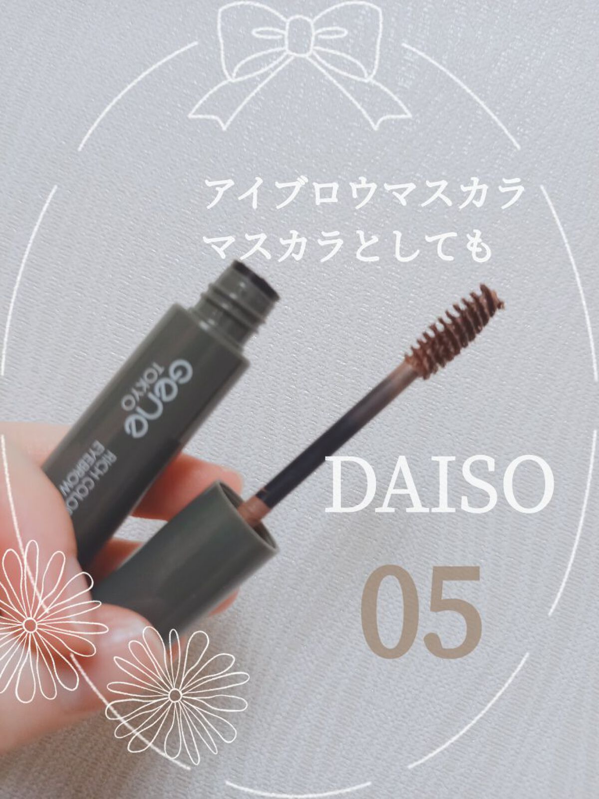 リッチカラー アイブロウマスカラ/GENE TOKYO/眉マスカラを使ったクチコミ(1枚目)