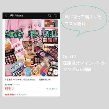 Qoo10 福袋/Qoo10/メイクアップキットを使ったクチコミ（1枚目）