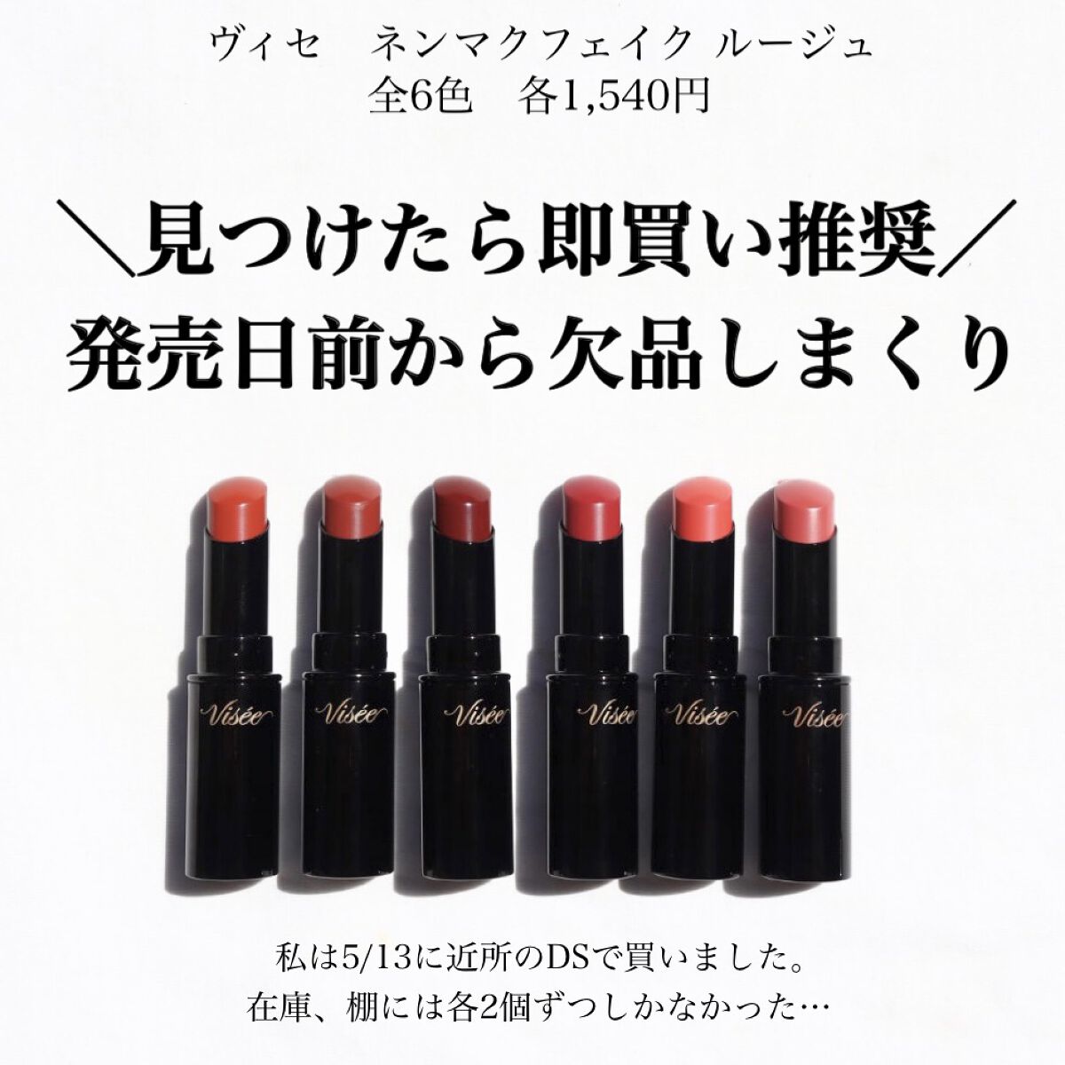 ネンマクフェイク ルージュ/Visée/口紅を使ったクチコミ（2枚目）