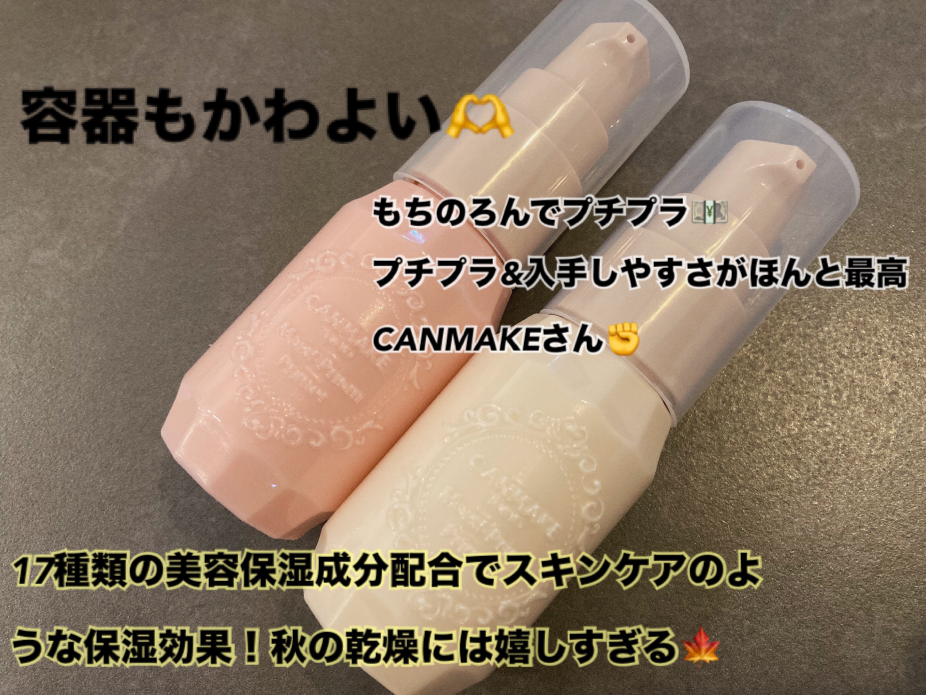 モイストプリズムプライマー/キャンメイク/化粧下地を使ったクチコミ（2枚目）