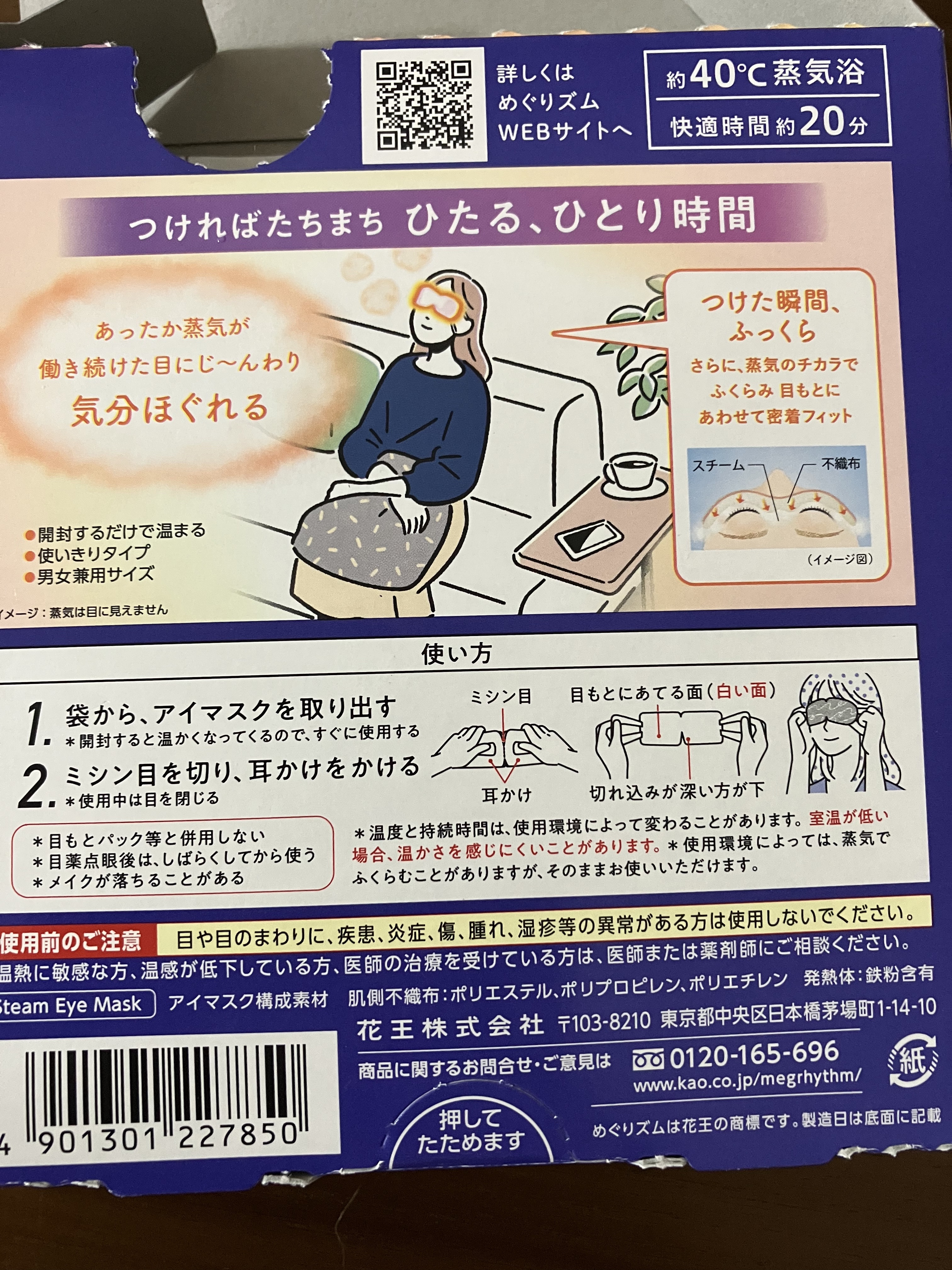 めぐりズム 蒸気でホットアイマスク 無香料/めぐりズム/ホットアイマスクを使ったクチコミ（2枚目）