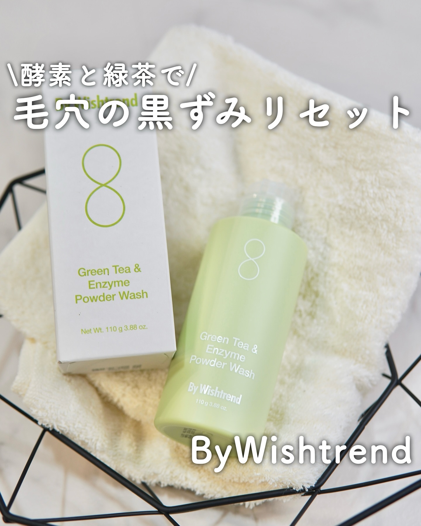 グリーンティー&エンザイムパウダーウォッシュ/By Wishtrend/洗顔パウダーを使ったクチコミ（1枚目）