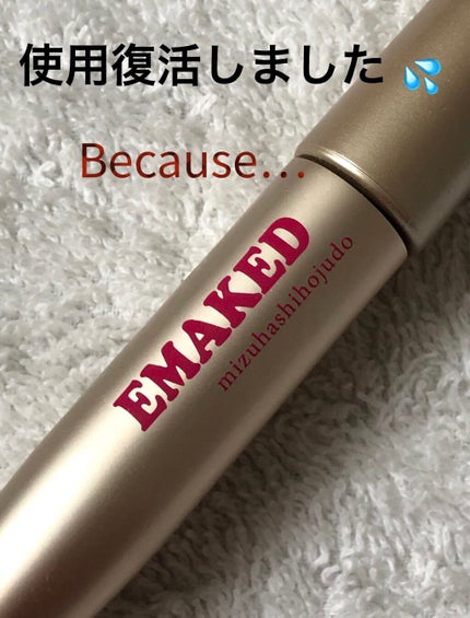 EMAKED(エマーキット)/水橋保寿堂製薬/まつげ美容液を使ったクチコミ(1枚目)