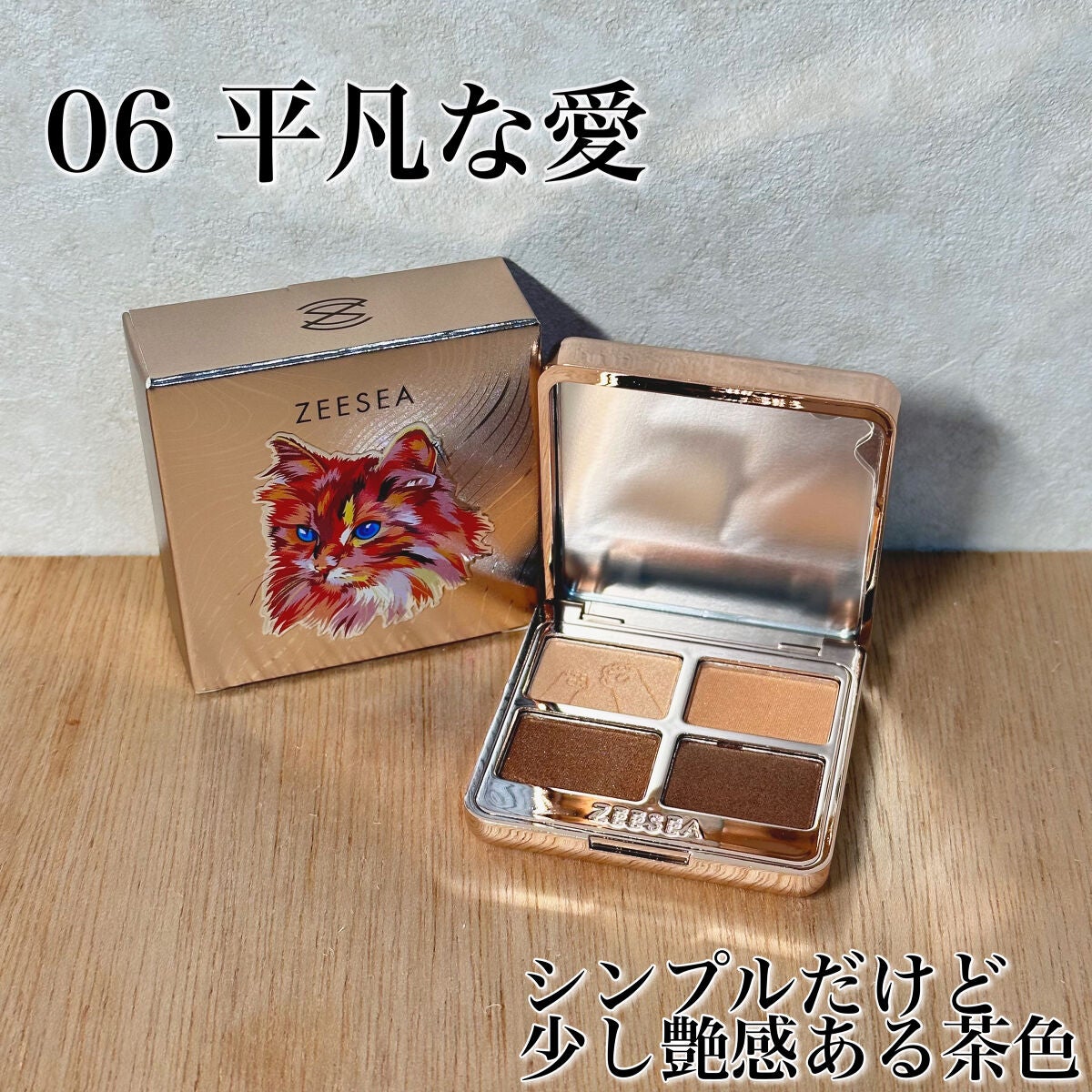 アニマルアイシャドウ(4シェード)/ZEESEA/アイシャドウパレットを使ったクチコミ(2枚目)