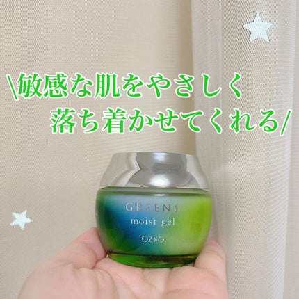 モイストジェル/GREEN&/オールインワン化粧品を使ったクチコミ(1枚目)
