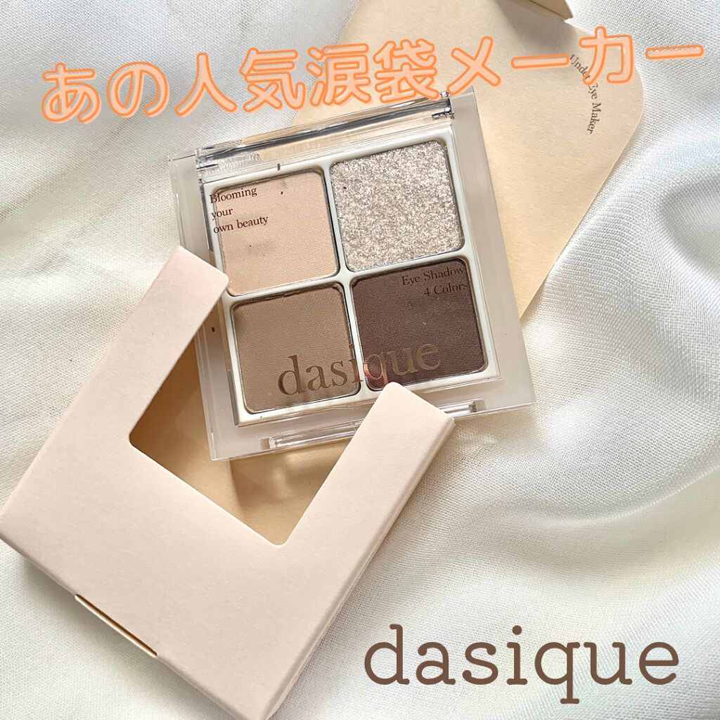 アンダーアイメーカー/dasique/アイシャドウパレットを使ったクチコミ（1枚目）