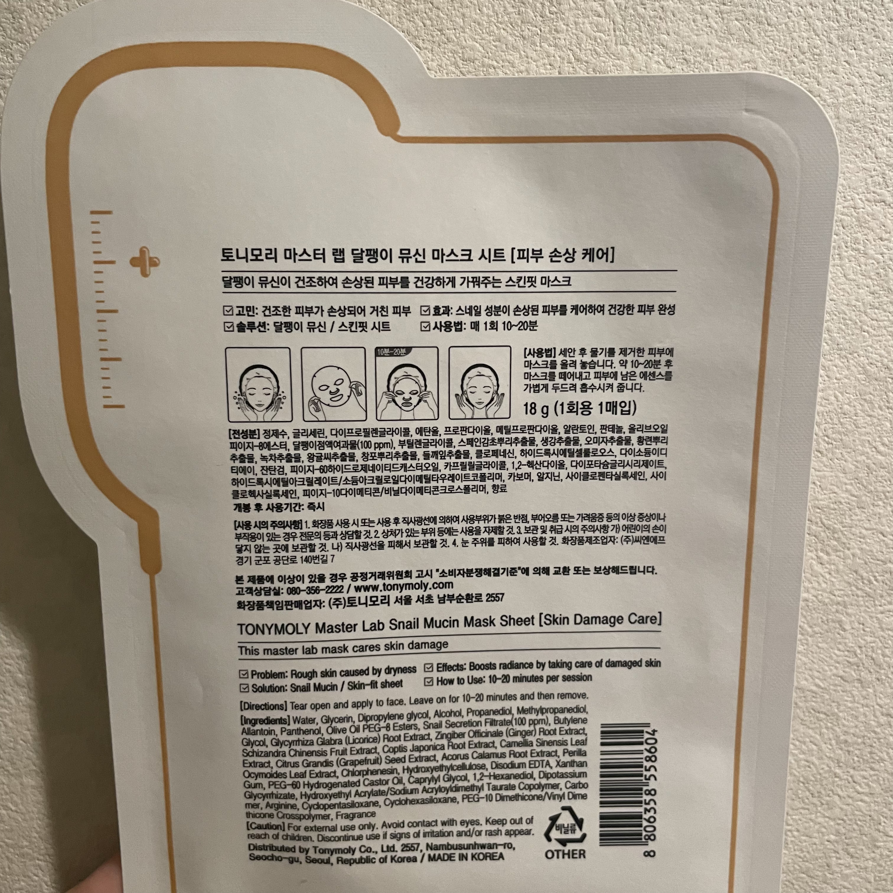 Master LAB Mask Sheet｜TONYMOLYの効果に関する口コミ - 極薄のシート