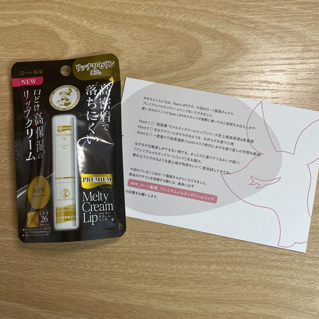 プレミアムメルティリップ/メンソレータム/リップクリームを使ったクチコミ（1枚目）