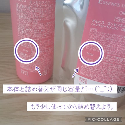 エッセンスインヘアミルク/オルビス/ヘアミルクを使ったクチコミ(2枚目)