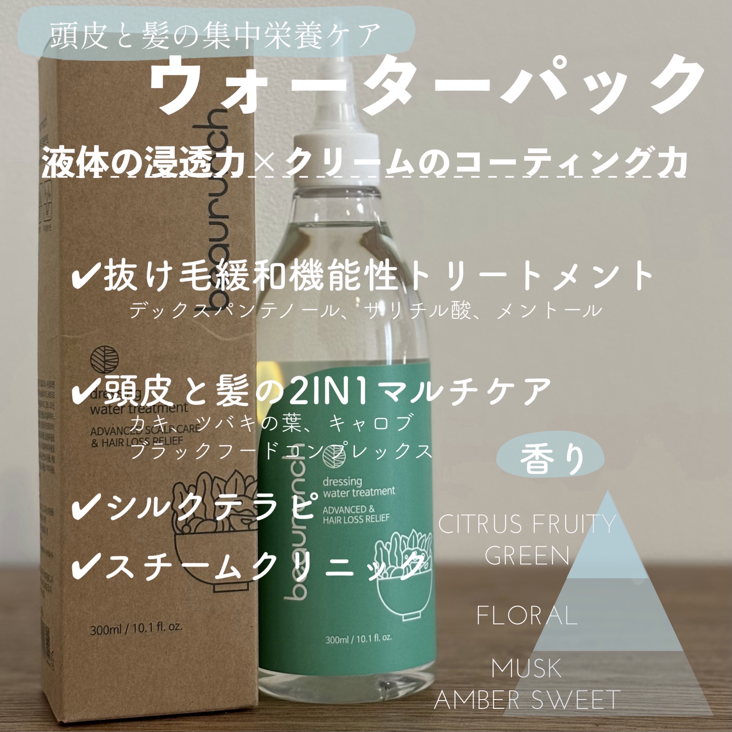 ドレッシングウォータートリートメント/ビューランチ/ヘアオイルを使ったクチコミ（3枚目）