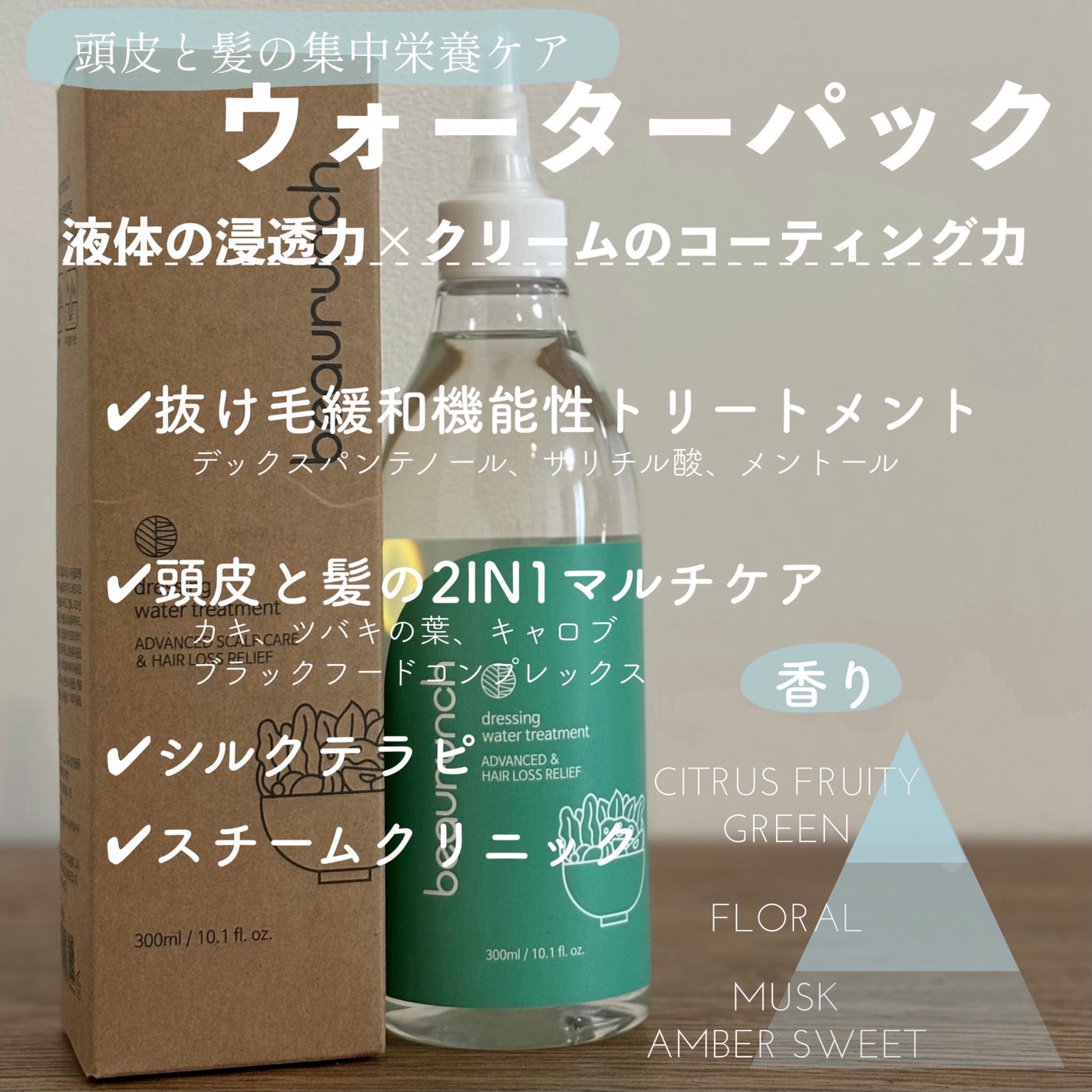 ドレッシングウォータートリートメント/ビューランチ/ヘアオイルを使ったクチコミ(3枚目)