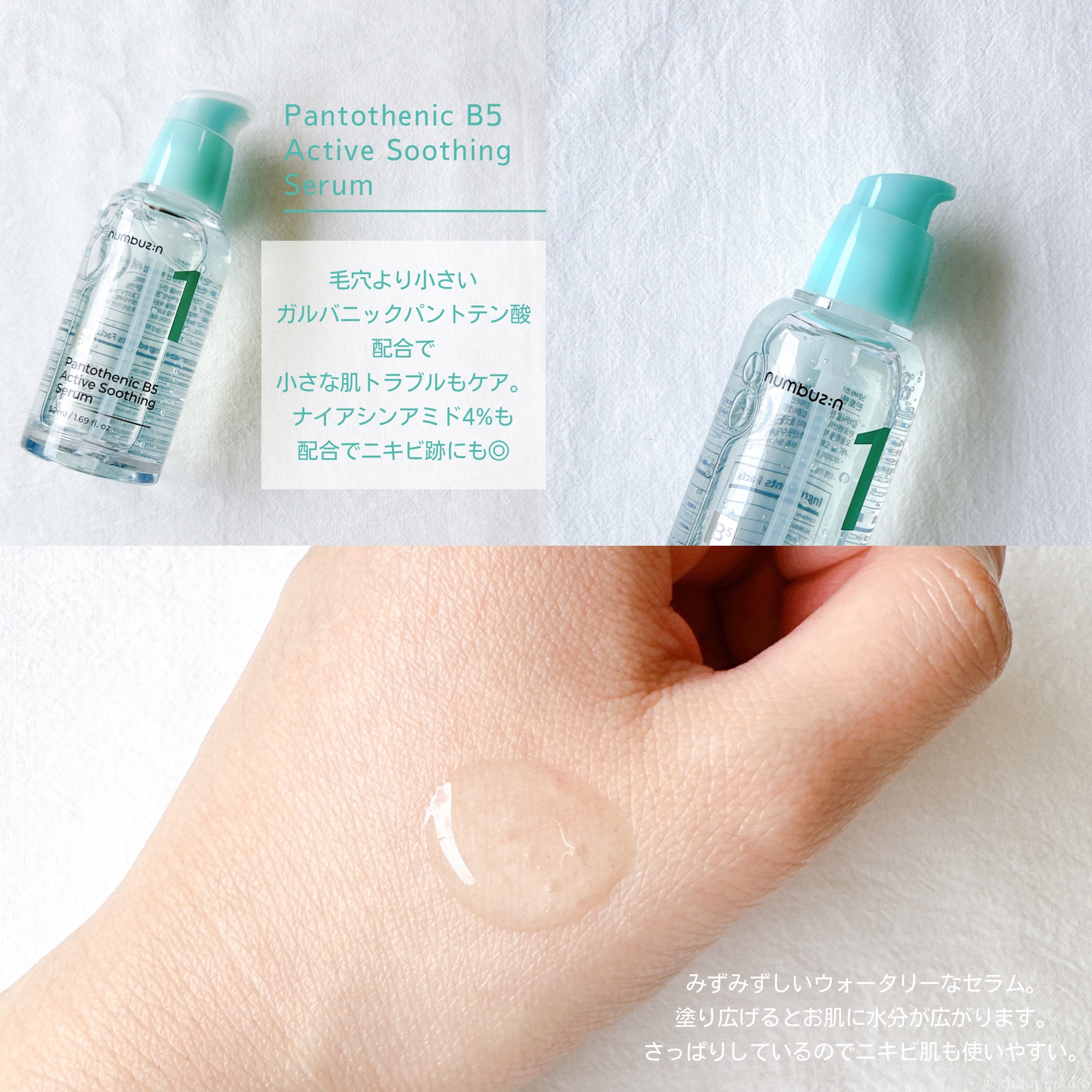 1番 青草たっぷり93％整肌トナー/numbuzin/化粧水を使ったクチコミ（3枚目）