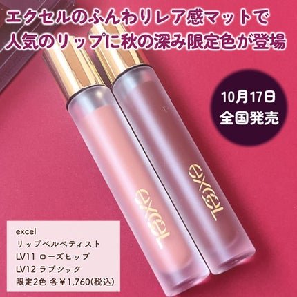 リップベルベティスト/excel/口紅を使ったクチコミ(2枚目)