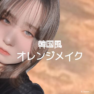 極細 アイライナーr Cezanneを使った口コミ 一重 奥二重の韓国風オレンジメイク アイメ By つな 混合肌 代前半 Lips