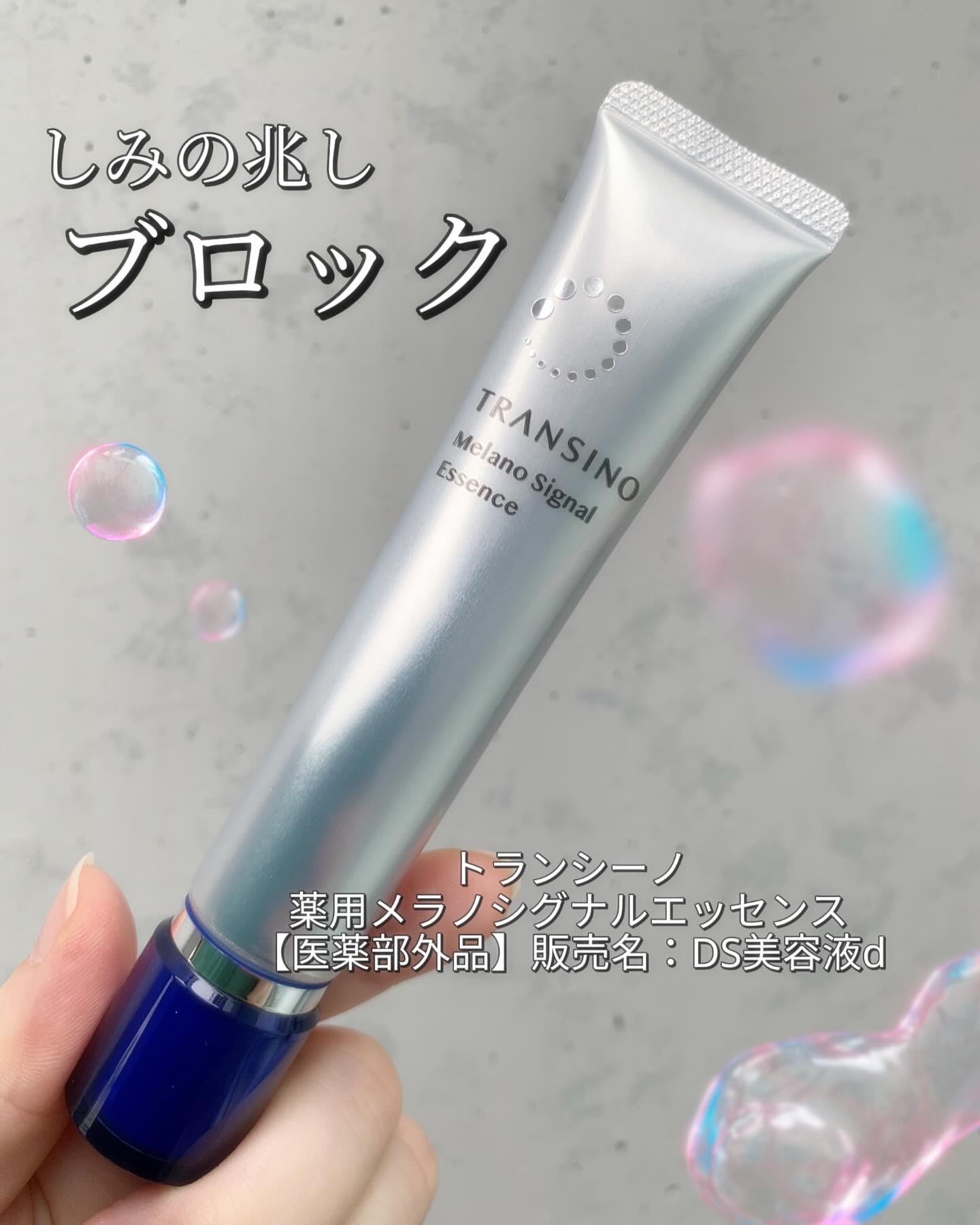 薬用メラノシグナルエッセンス 30g/トランシーノ/美容液を使ったクチコミ（1枚目）