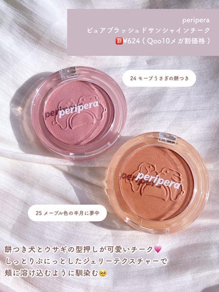 ピュア ブラッシュド サンシャイン チーク/PERIPERA/パウダーチークを使ったクチコミ(9枚目)