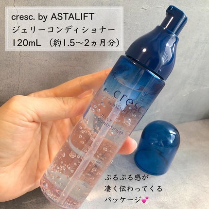 ジェリー コンディショナー/cresc. by ASTALIFT/化粧水を使ったクチコミ(2枚目)