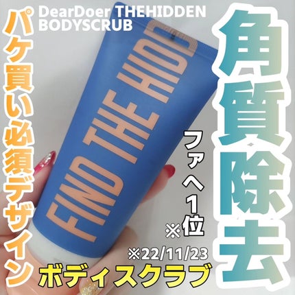 ボディスクラブ(パーライト×ソルト)/DearDoer/ボディスクラブを使ったクチコミ(1枚目)