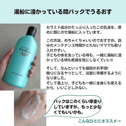 ケアセラ APフェイス&ボディ乳液/ケアセラ/ボディミルクを使ったクチコミ(7枚目)