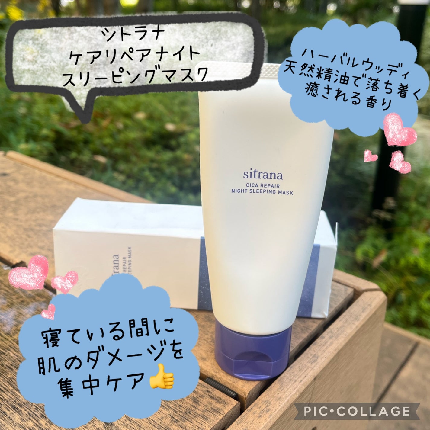 シカリペア ナイトスリーピングマスク/sitrana/洗い流すパック・マスクを使ったクチコミ(1枚目)