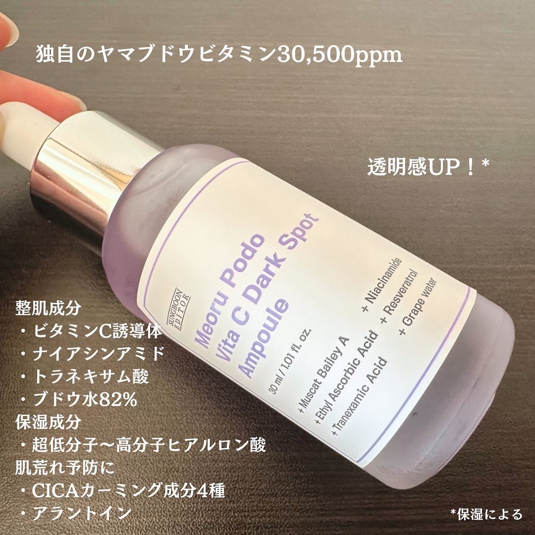 ヤマブドウビタCダークスポットアンプル/SUNGBOON EDITOR（成分エディター）/美容液を使ったクチコミ（2枚目）
