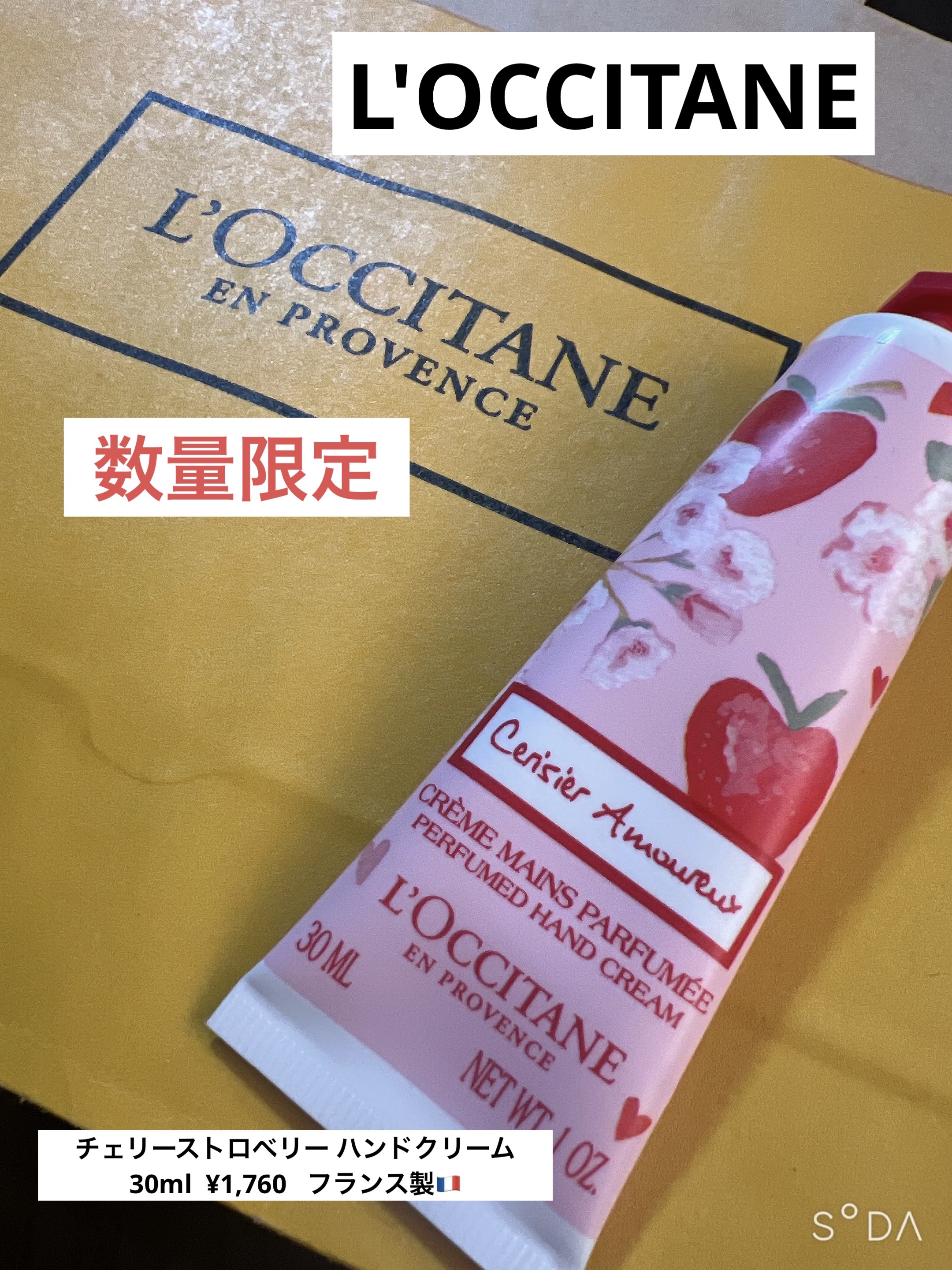 チェリーストロベリー ハンドクリーム /L'OCCITANE/ハンドクリームを使ったクチコミ（1枚目）