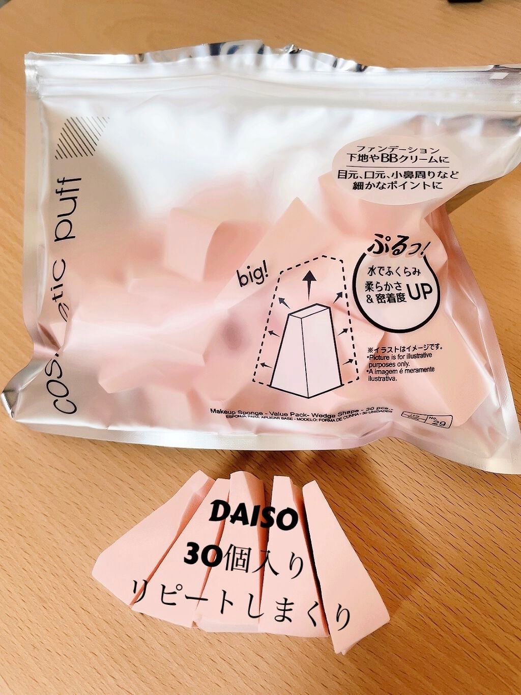 メイクアップスポンジ(バリューパック ウェッジ型 30個)/DAISO/パフ・スポンジを使ったクチコミ(1枚目)