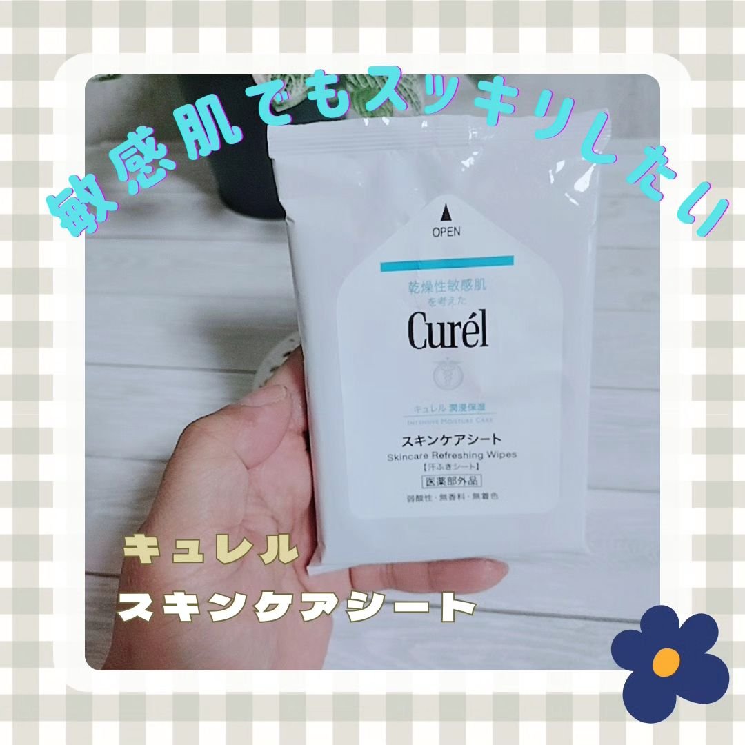 スキンケアシート/キュレル/その他スキンケアグッズを使ったクチコミ（1枚目）