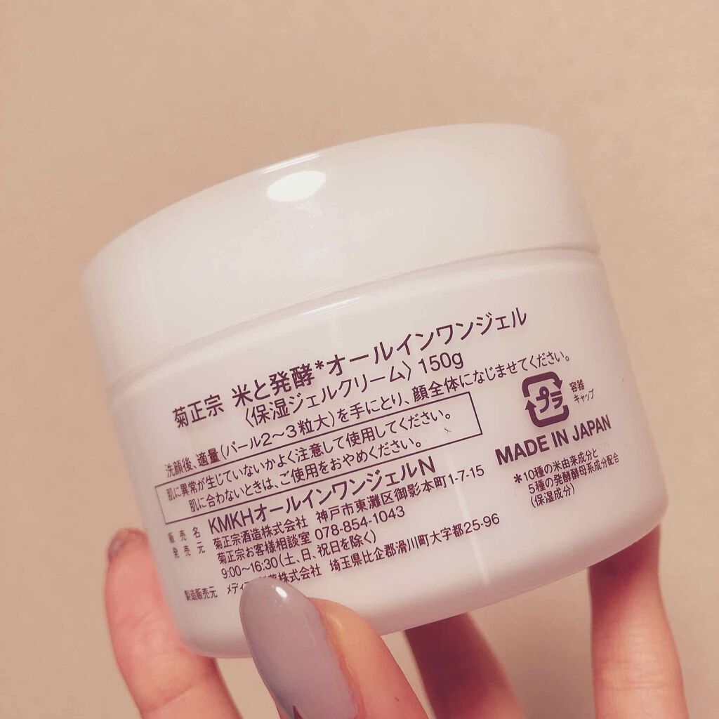 米と発酵 オールインワンジェル/菊正宗/オールインワン化粧品を使ったクチコミ(2枚目)