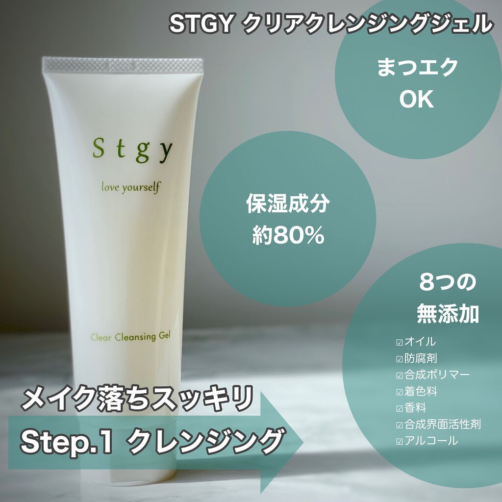 クリアクレンジングジェル/Stgy/クレンジングジェルを使ったクチコミ(3枚目)