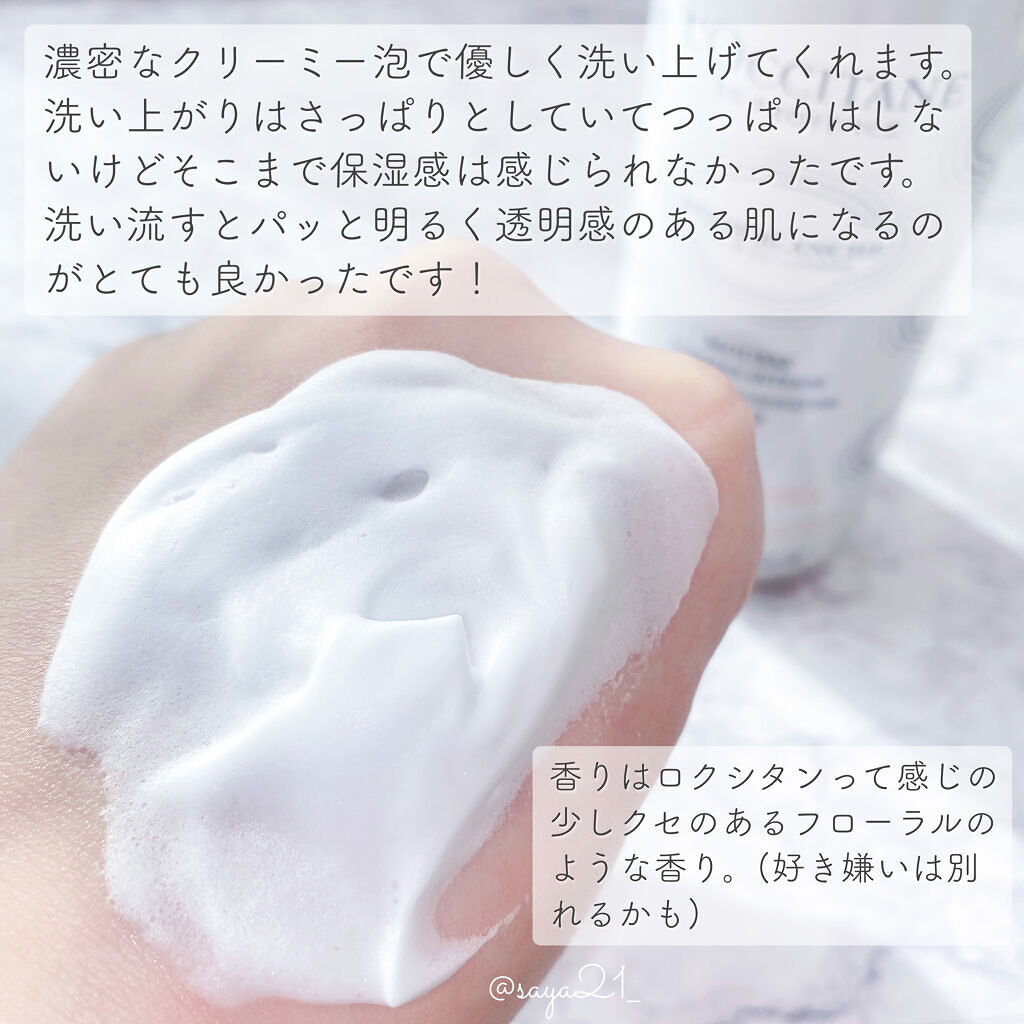 レーヌブランシュ イルミネイティングクレンジングフォーム/L'OCCITANE/泡洗顔を使ったクチコミ（3枚目）