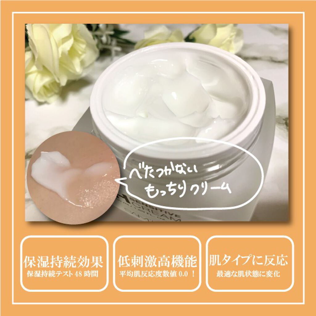 サミュ PHセンシティブクリーム/SAM'U/フェイスクリームを使ったクチコミ（3枚目）