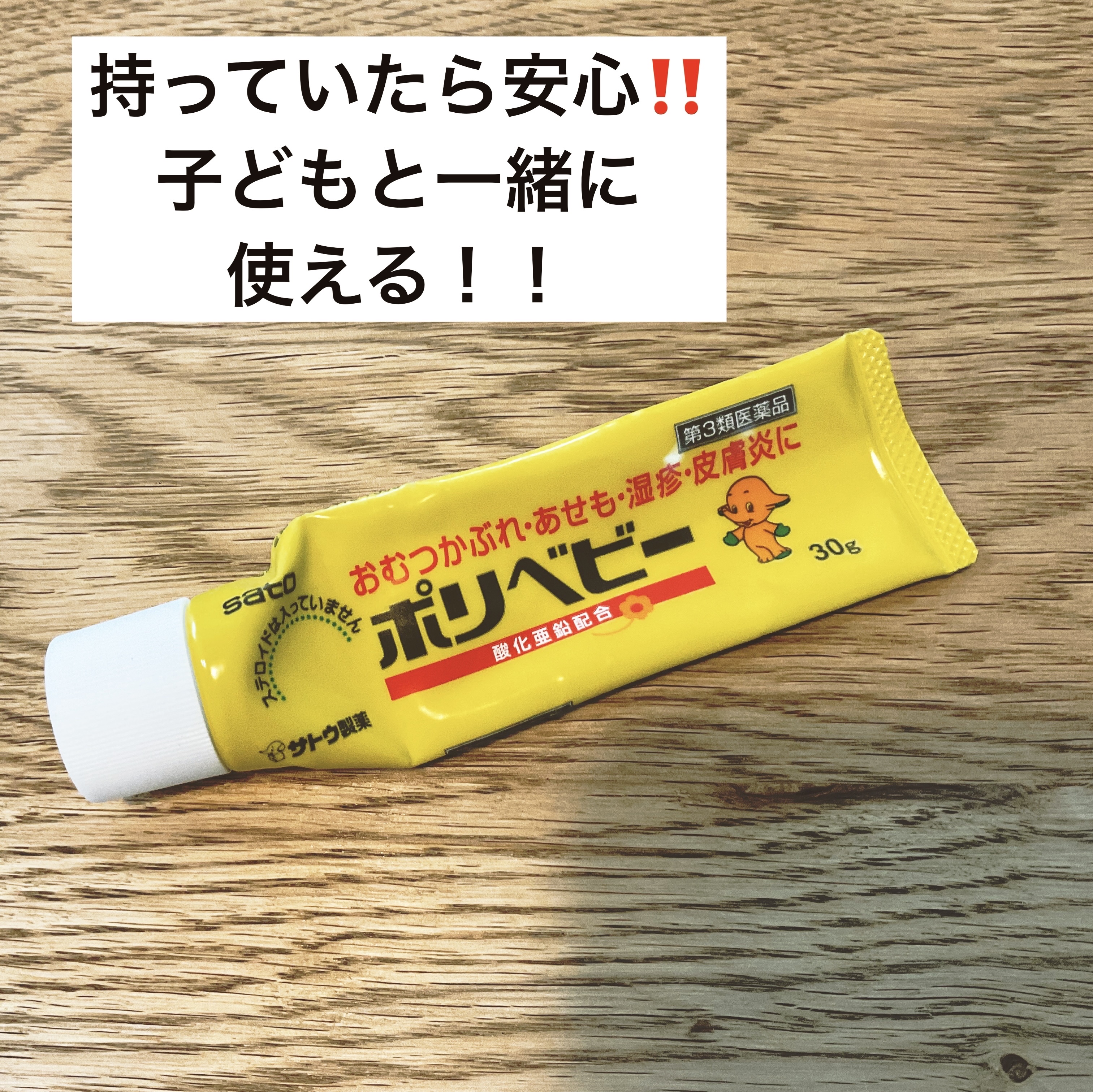 ポリベビー（医薬品）/佐藤製薬/その他を使ったクチコミ（1枚目）