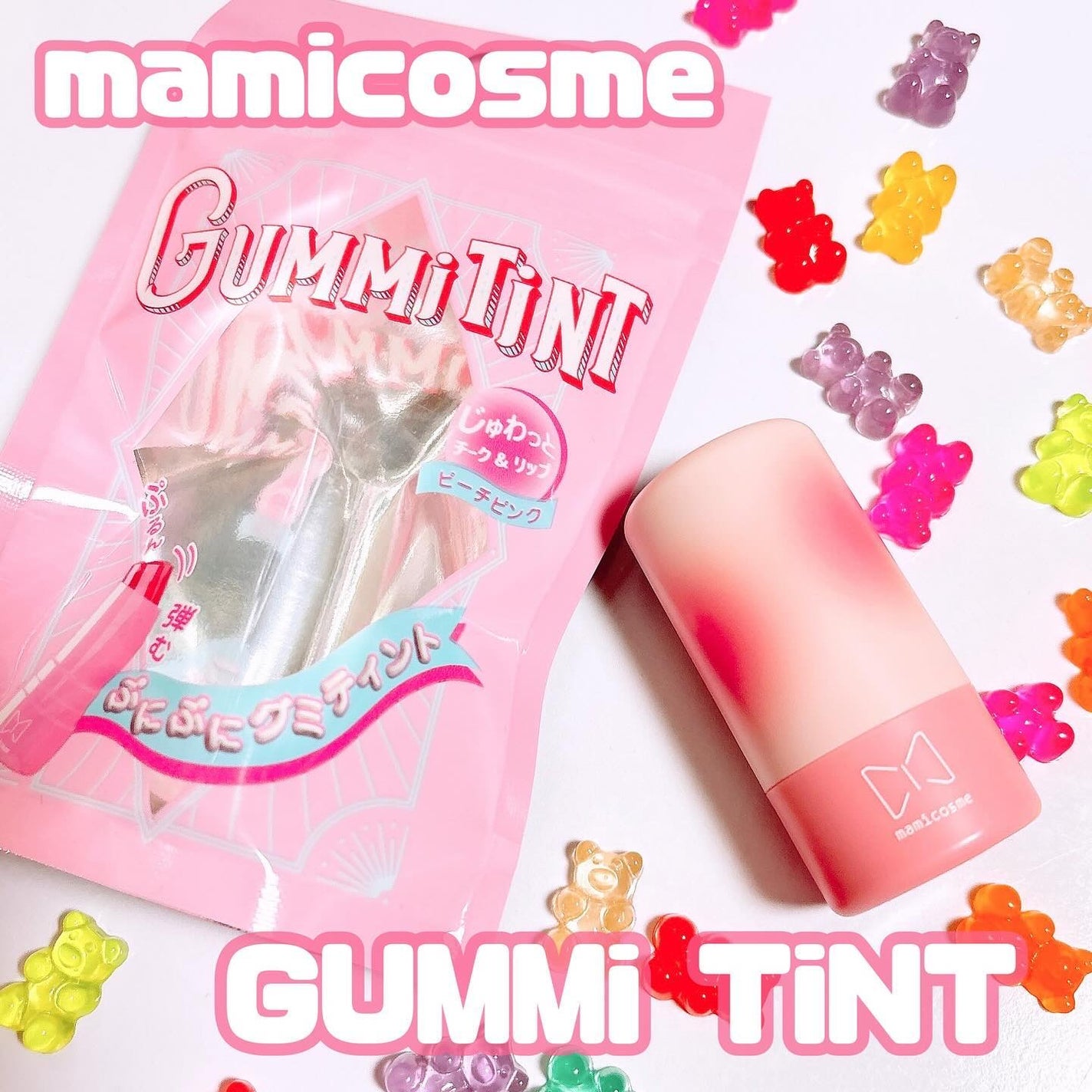mamicosme グミティント/mamicosme/リップティントを使ったクチコミ(1枚目)