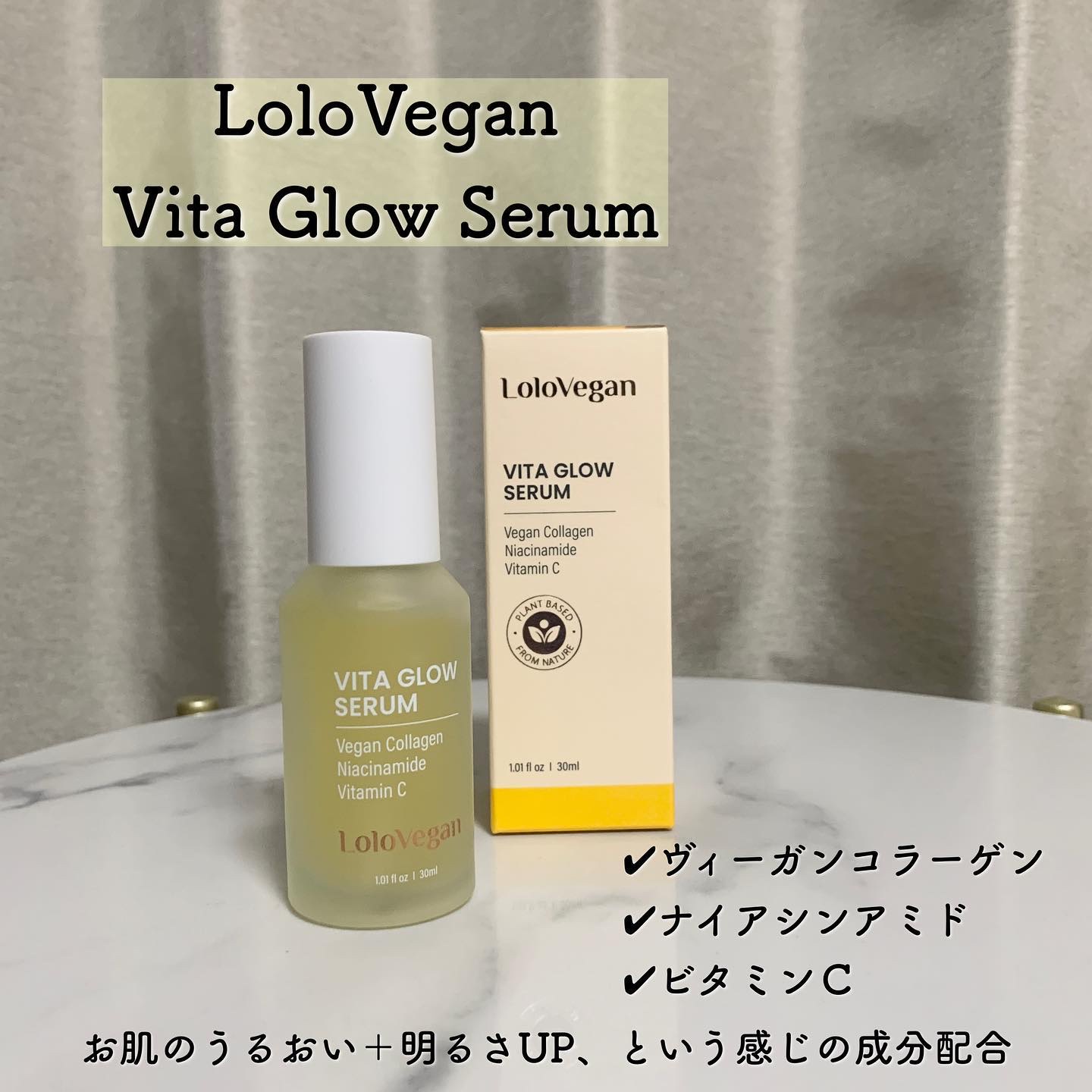 シトラスゆずバイタライジングセラム/Lolovegan/美容液を使ったクチコミ（3枚目）