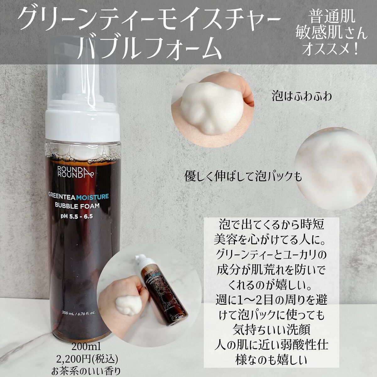 グリーンティー モイスチャークレンジングフォーム/ラウンドアラウンド/洗顔フォームを使ったクチコミ(5枚目)