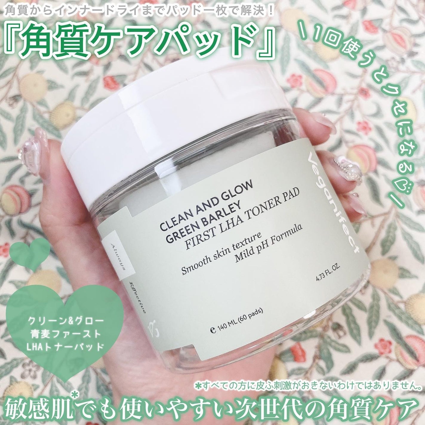 青麦ファーストLHAトナーパッド/Veganifect/トナーパッドを使ったクチコミ(2枚目)