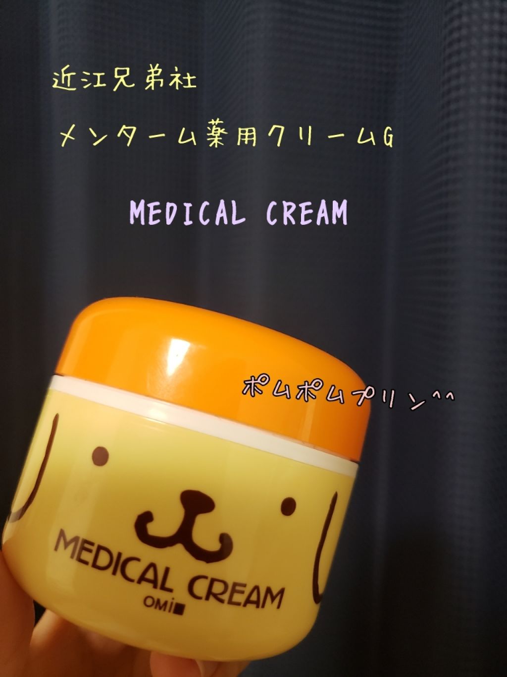 メディカルクリームG（薬用クリームG）/メンターム/ハンドクリームを使ったクチコミ（1枚目）