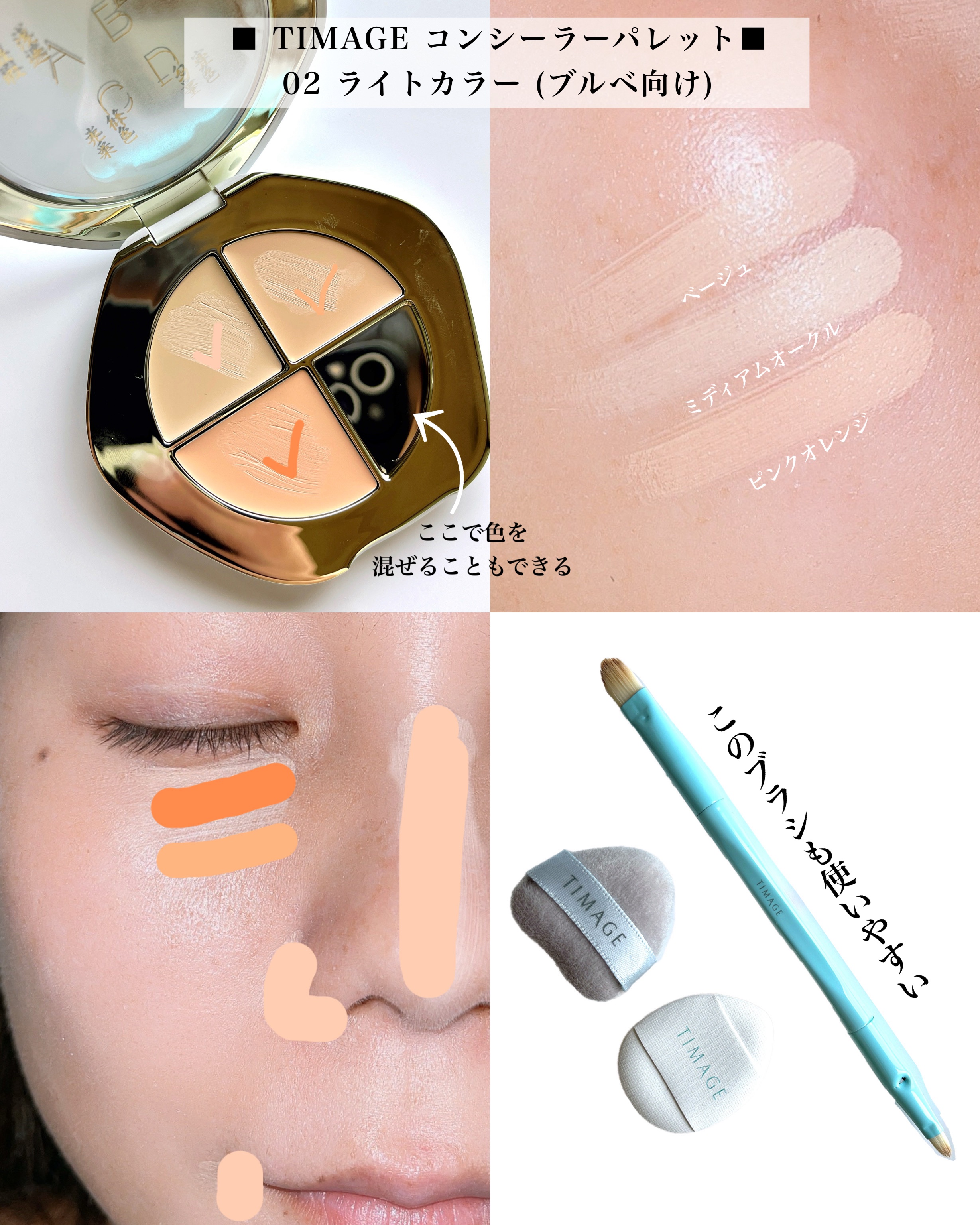 ハイライトシェーディングパレット/TIMAGE/パウダーハイライトを使ったクチコミ（3枚目）