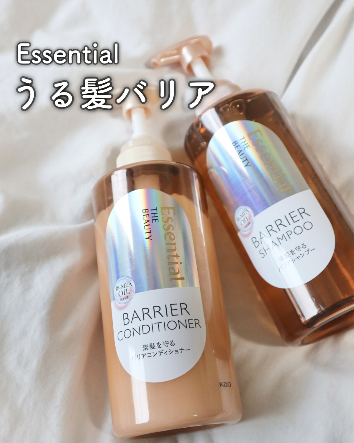 \傷んだ髪を守るうる髪バリア♡/

● Essential THE BEAUTY
バリアシャンプー/コンディショナー

傷んだ髪を守ってくれるバリアシリーズが
4月から発売されます👏👏

シャンプーはアミノ酸系洗浄成分で優しい使い心地。