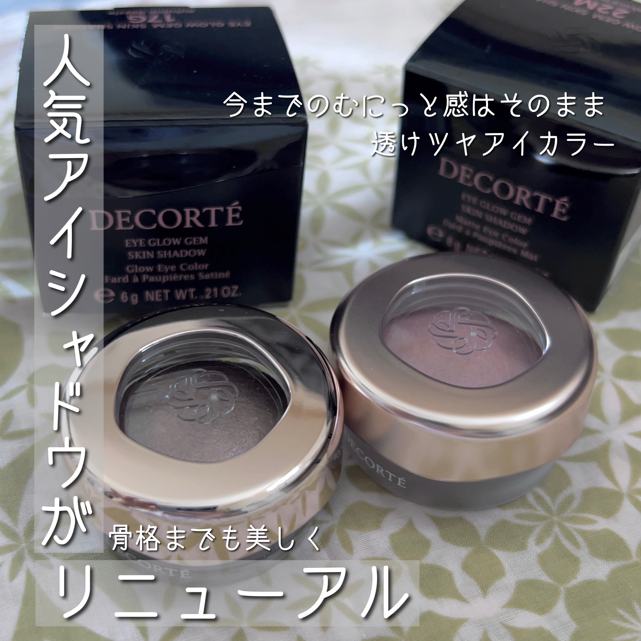 アイグロウジェム スキンシャドウ/DECORTÉ/ジェル・クリームアイシャドウを使ったクチコミ（1枚目）