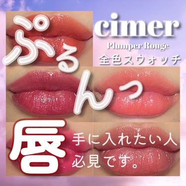 プランパールージュ/cimer/口紅を使ったクチコミ（1枚目）