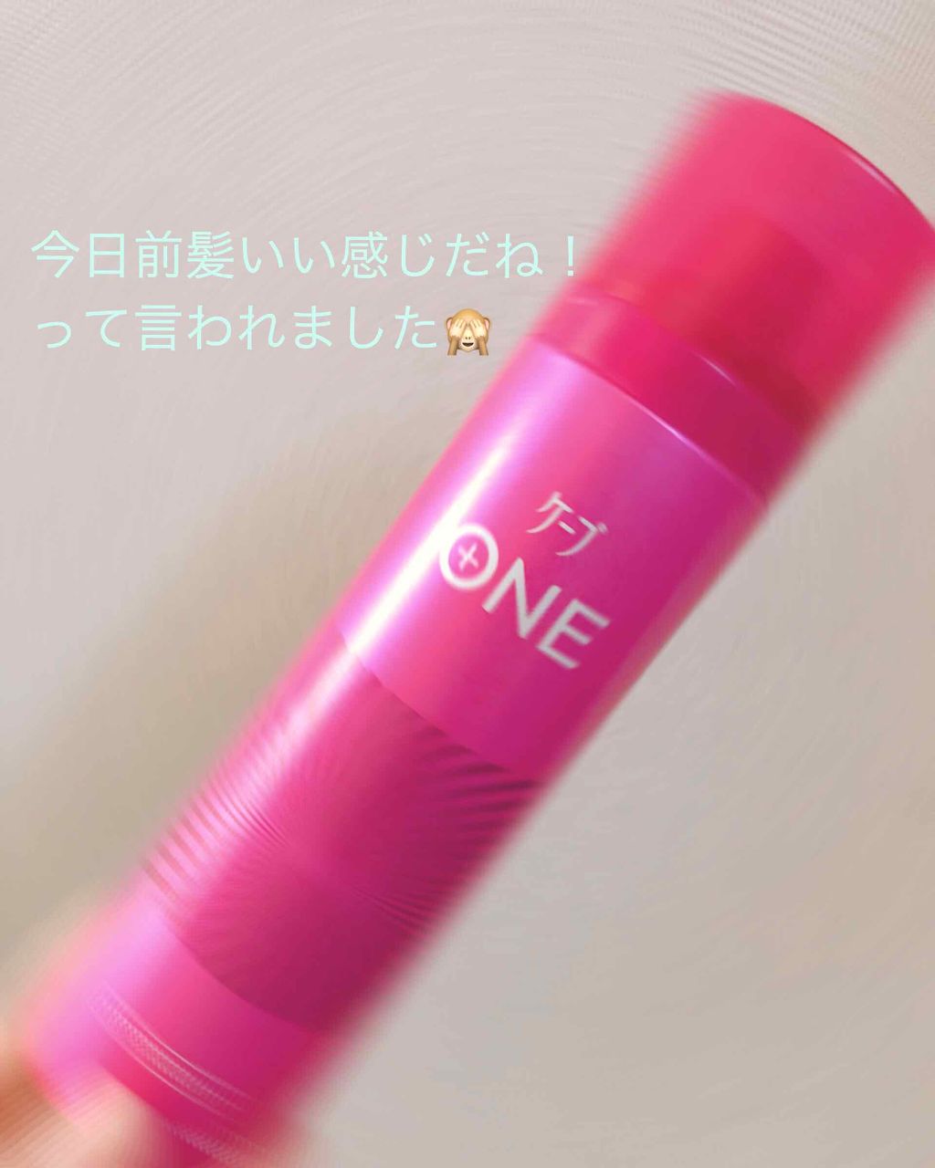 ケープ ONE やわらかキープ／しっかりキープ　/ケープ/ヘアスプレーを使ったクチコミ（1枚目）