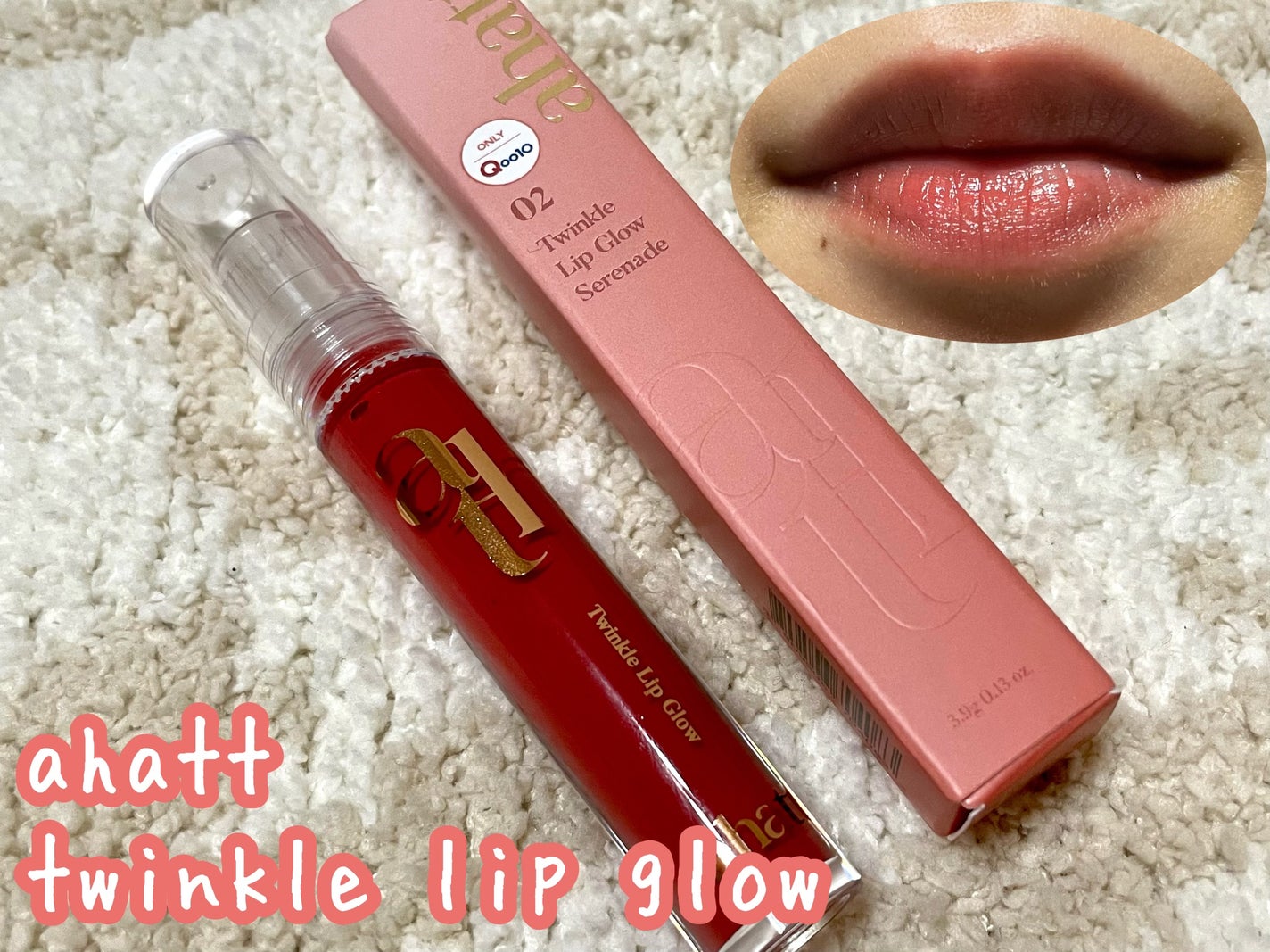 トゥインクルリップグロウ/ahatt/リップグロスを使ったクチコミ(1枚目)